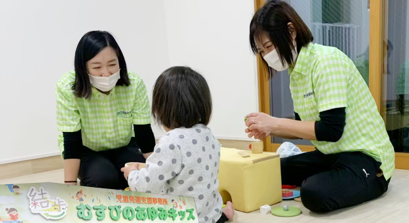 京都市 上京 児童発達支援事業所 京都市 上京 児童発達支援事業所