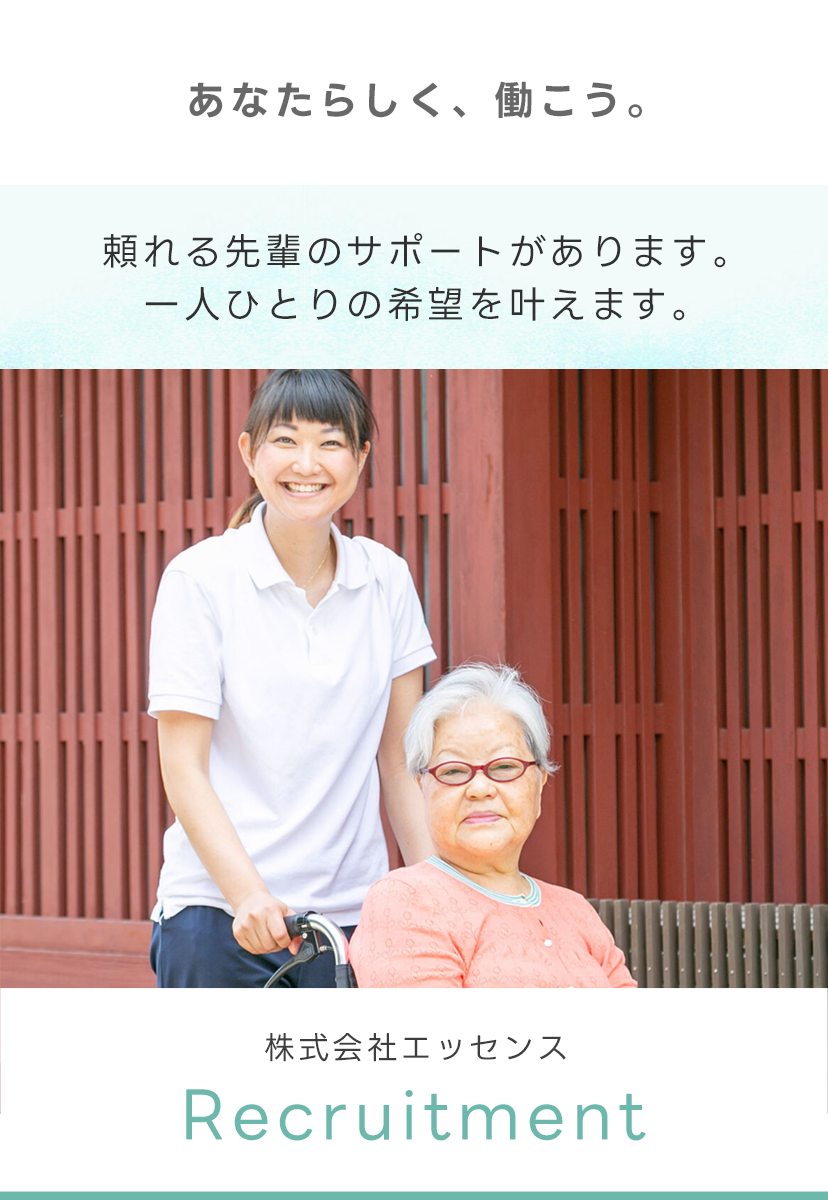 看護師募集中!訪問看護ステーション 看護師募集中!訪問看護ステーション